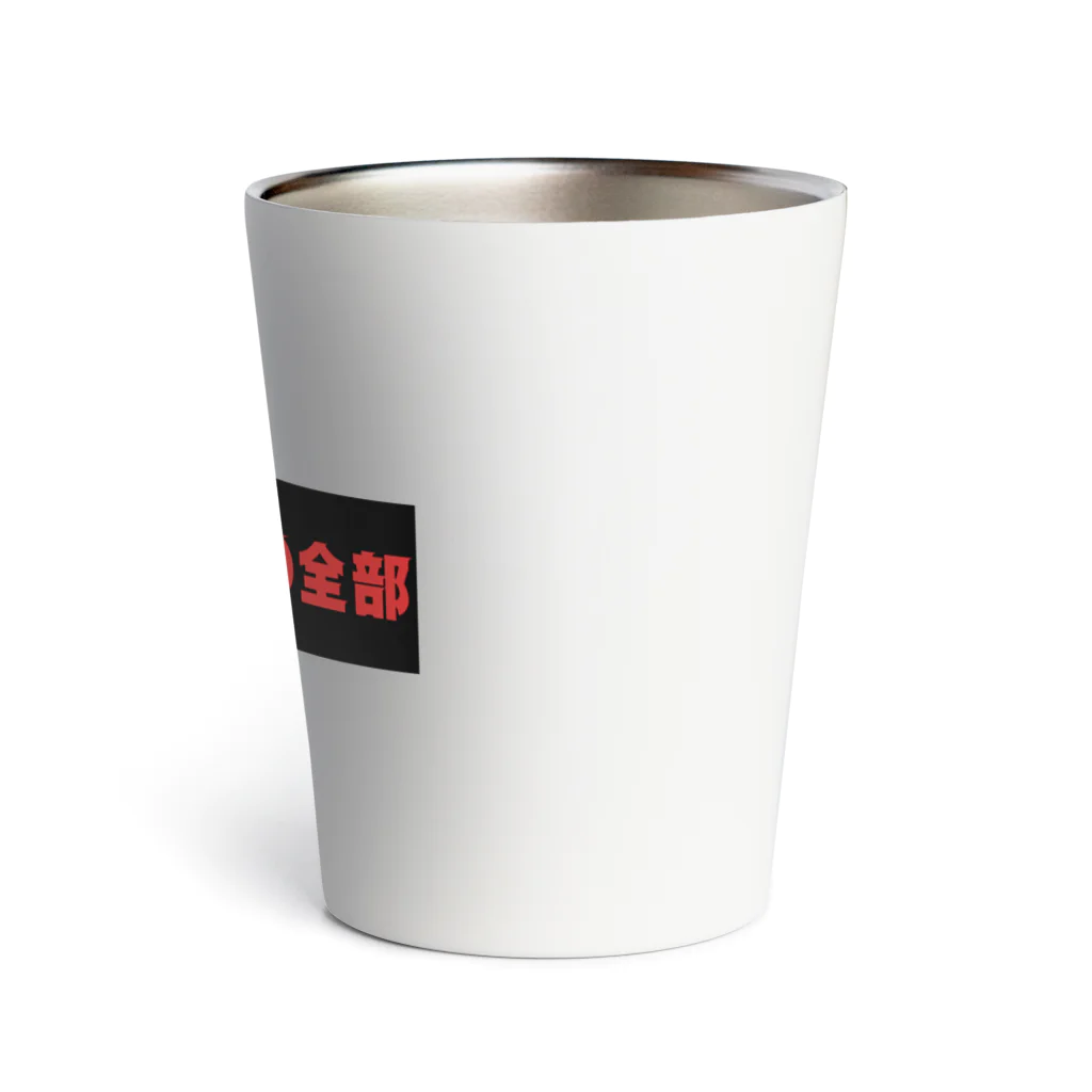 SHOP teeteeteeのポジティブの全部 Thermo Tumbler