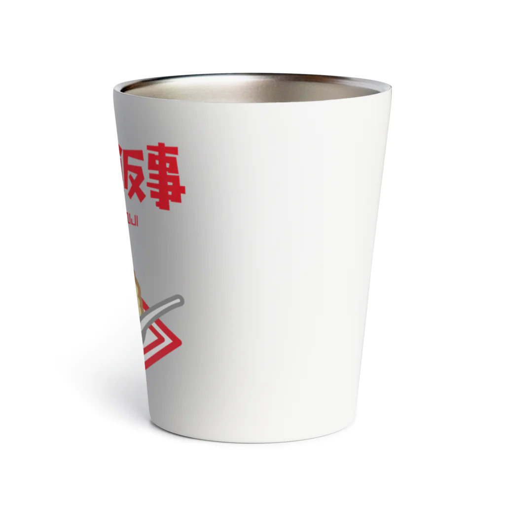 オノマトピアの日常炒飯事（ニチジョウチャーハンジ） Thermo Tumbler