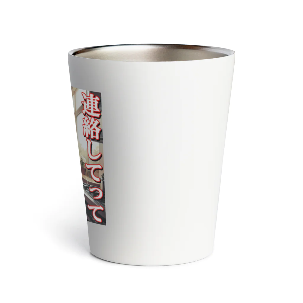 まこの病み嫁　連絡 Thermo Tumbler