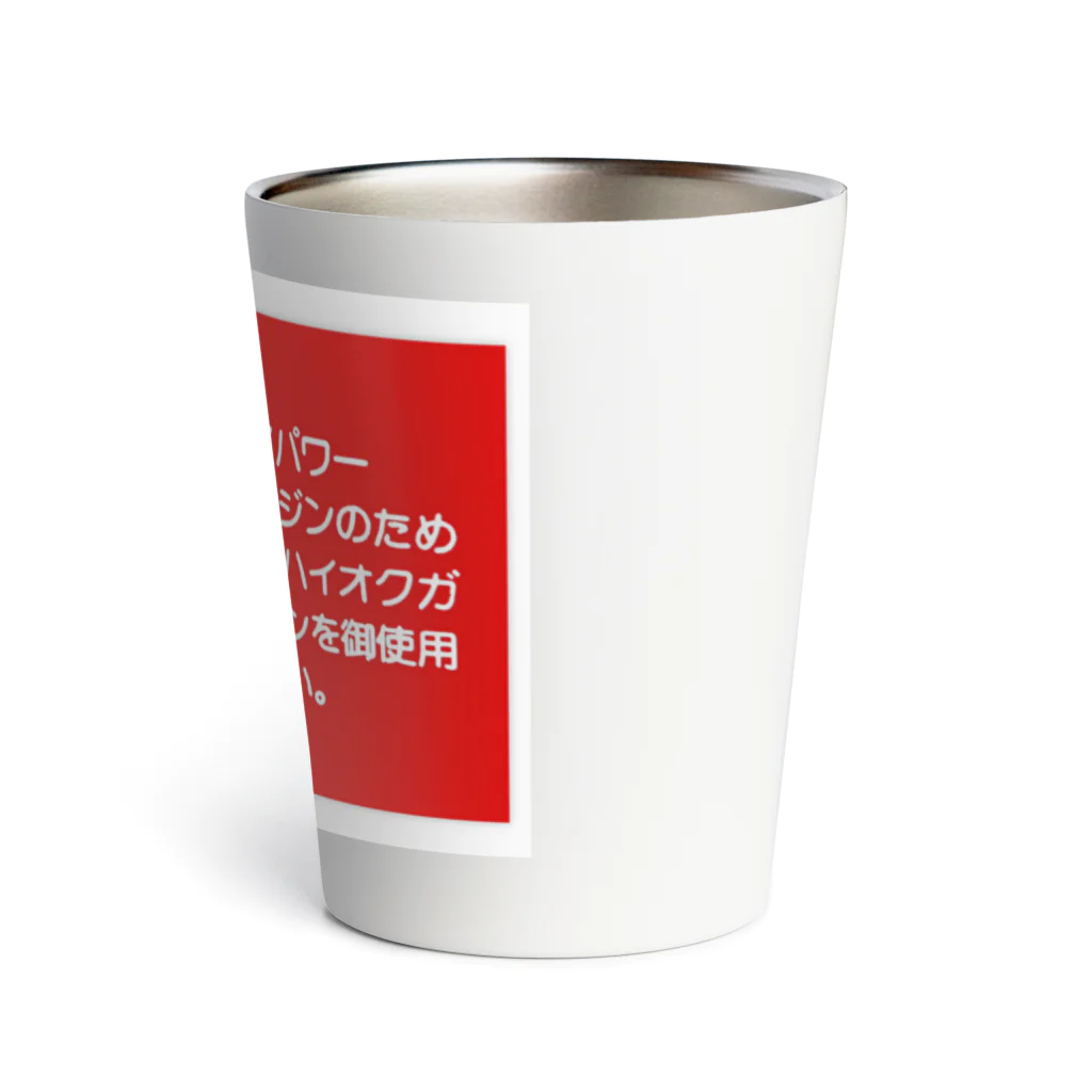 rokkakukikakuのハイオクガソリン Thermo Tumbler