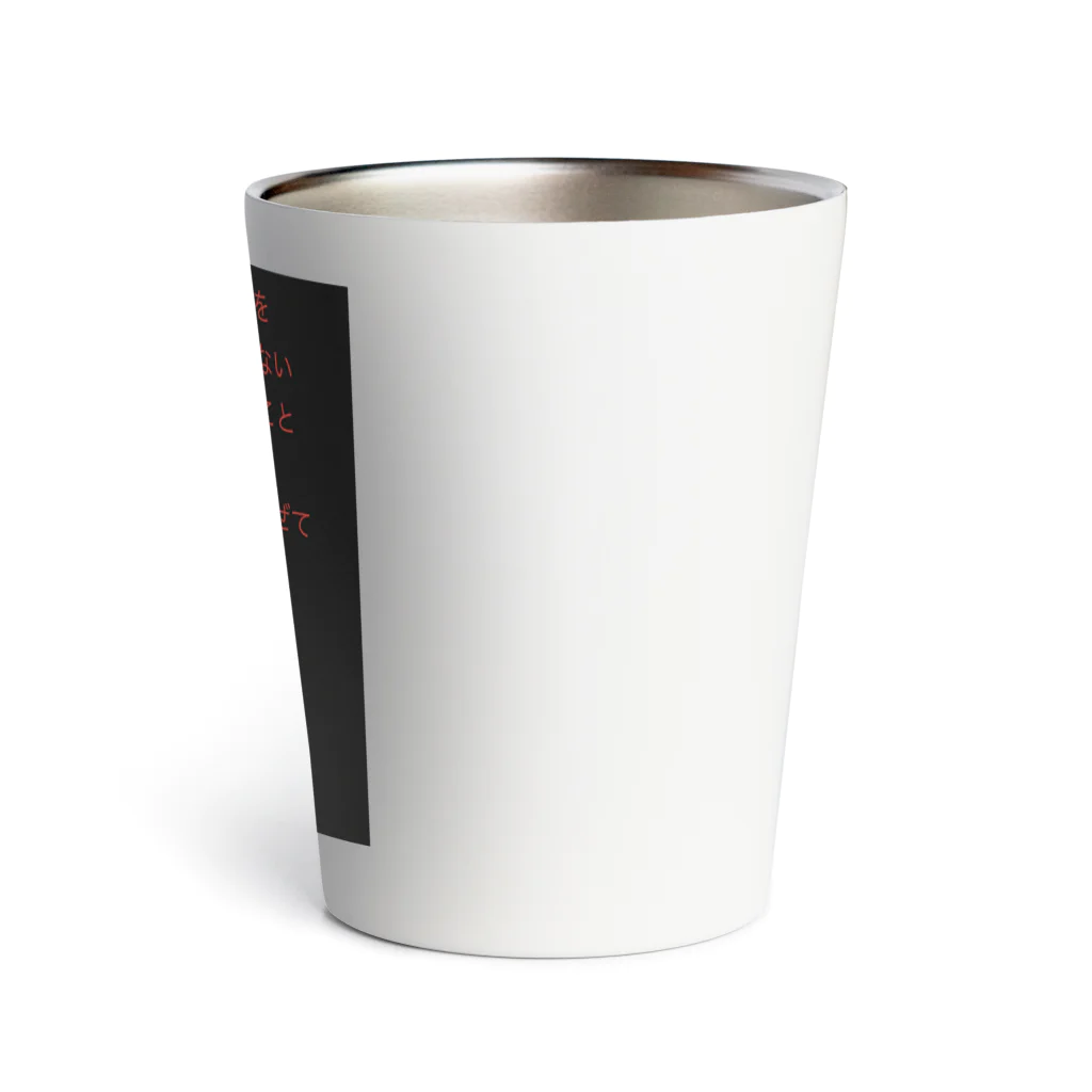 Second-topの刺さる言葉 Thermo Tumbler