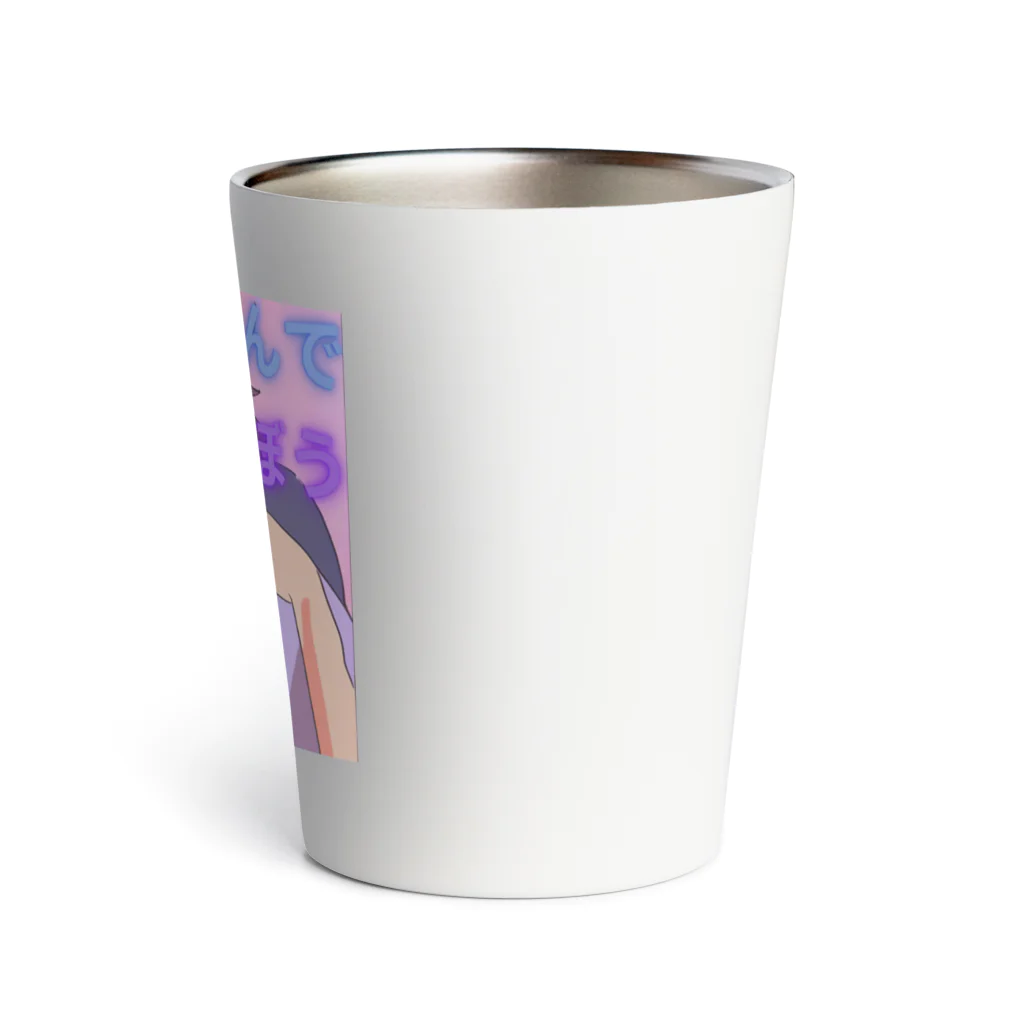 masayukのたまには家族と遊んで Thermo Tumbler