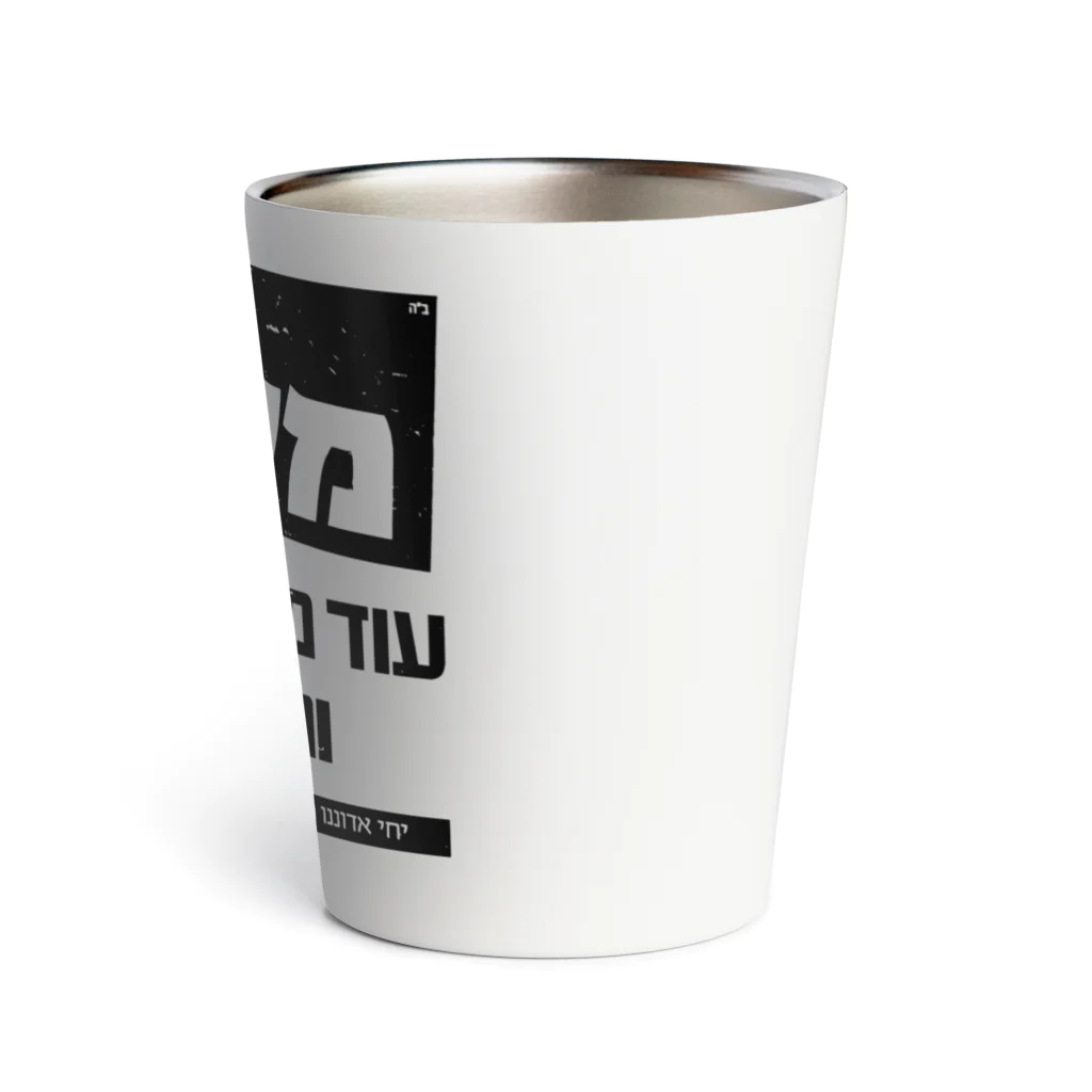 Kosher_Japan ユダヤのモシアハ（メシア）はすぐそこに！ Thermo Tumbler