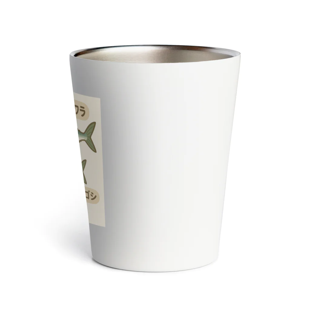魚屋チーフの出世祝　出世魚ユニークシリーズ Thermo Tumbler