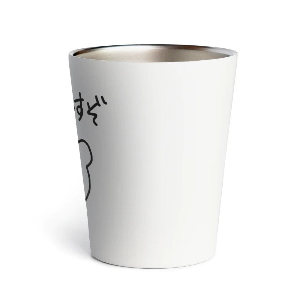 おひるねらいおんのどつきまわすぞくん Thermo Tumbler