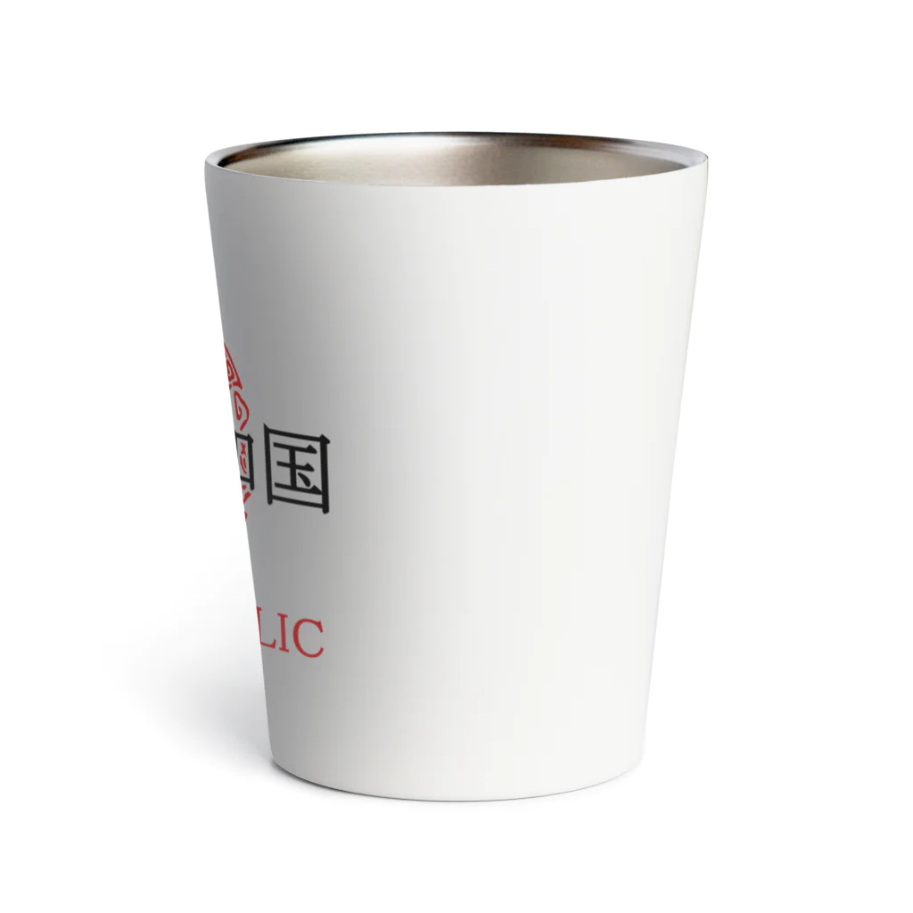 しる猫☆ミ雑貨店の蝦夷共和国② Thermo Tumbler