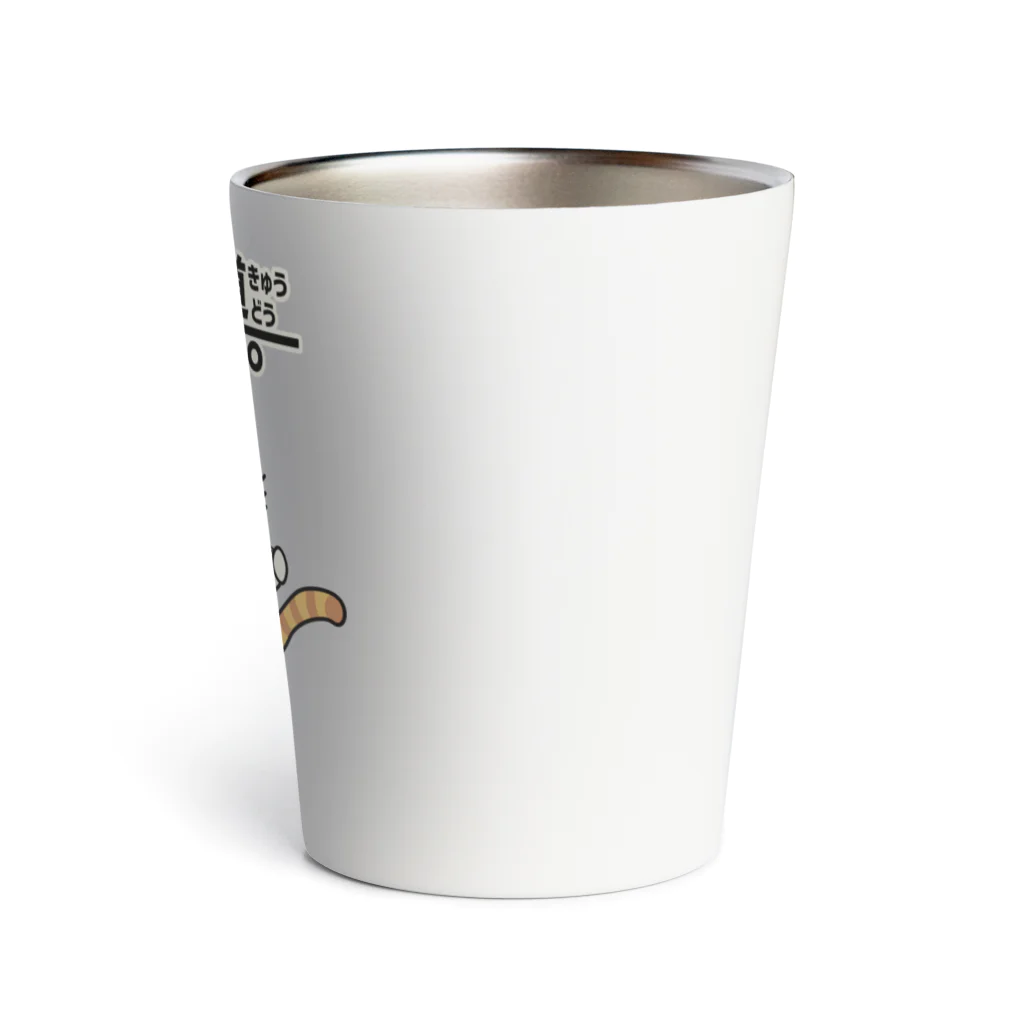 楽猫楽描しげ屋の弓道にゃんこ Thermo Tumbler