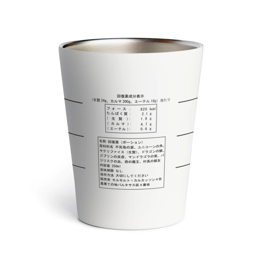 SUZURI坊やの空想商店　の回復薬（大） Thermo Tumbler