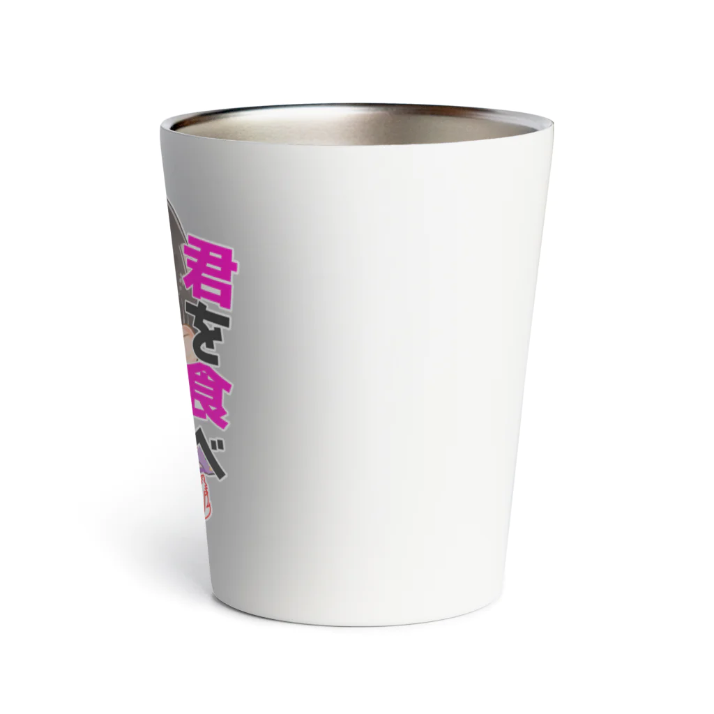 ayucanvasの君を食べちゃいたい Thermo Tumbler