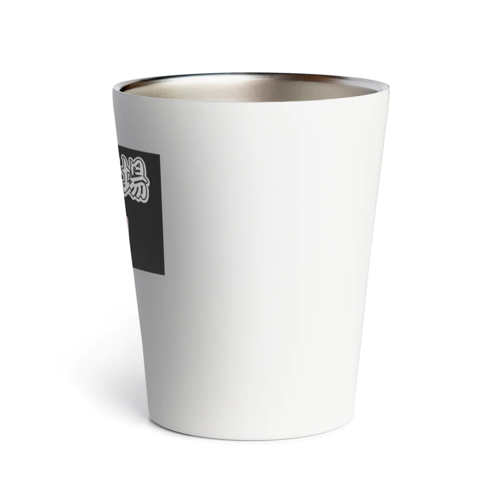 Rock酒場DioのRock酒場Dio グッズ販売開始 Thermo Tumbler