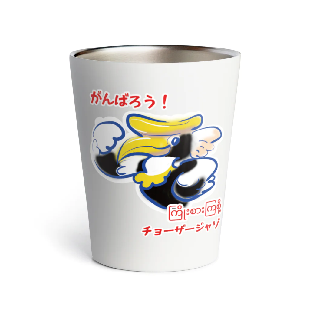 LoveLove笑顔のお茶をどうぞタンブラー Thermo Tumbler