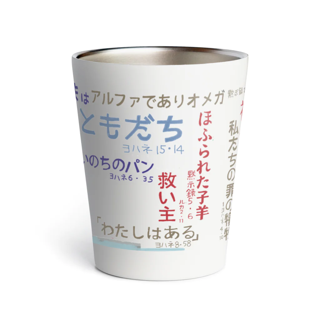 Minami Nanamiのイエスさまは Thermo Tumbler