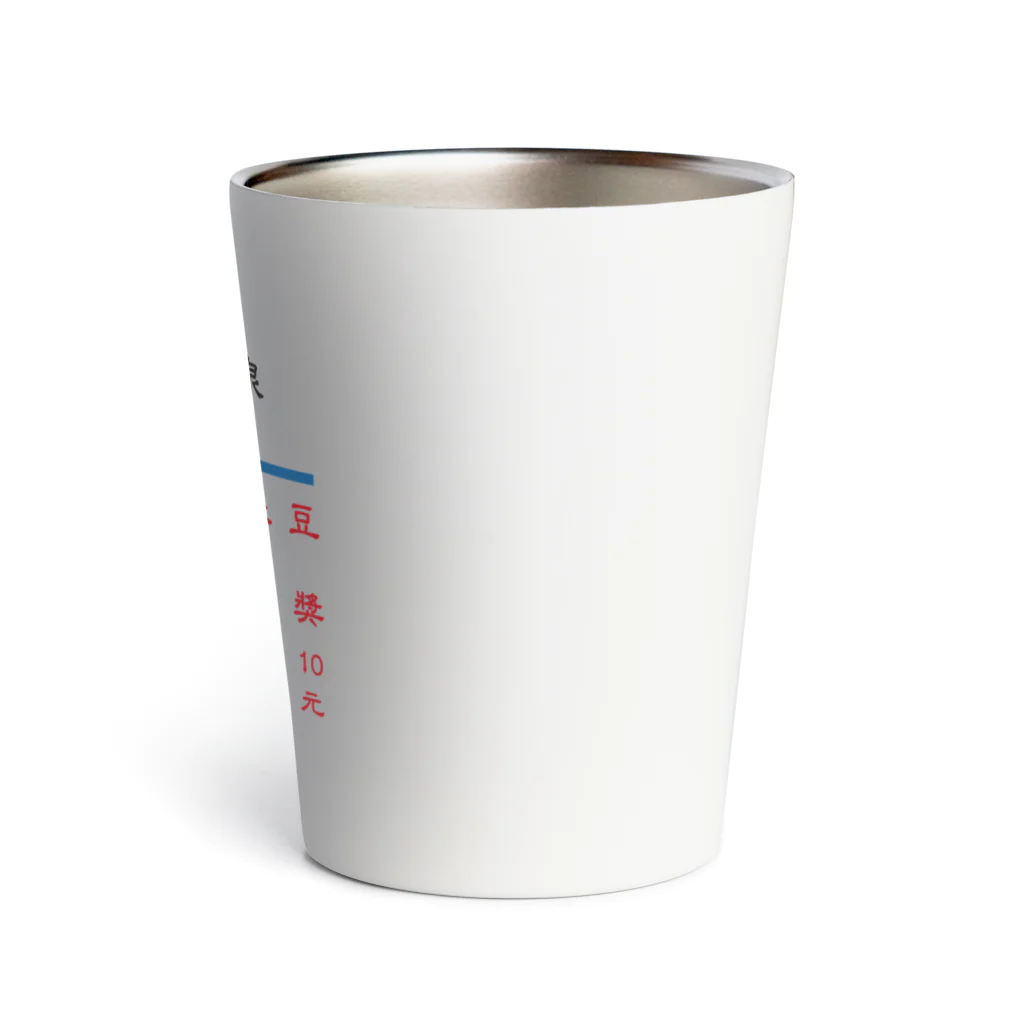 台湾茶 深泉の早點 Thermo Tumbler