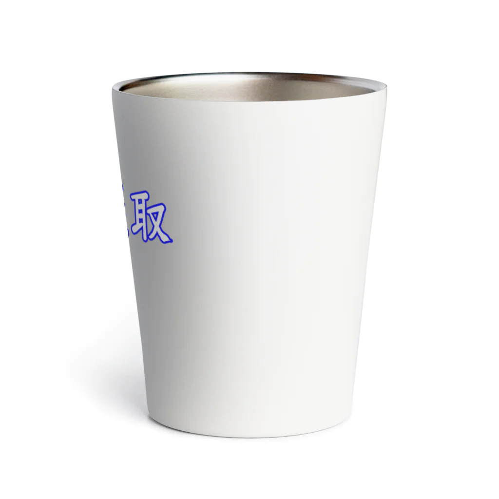 Rievolutionの塩分摂取 Thermo Tumbler