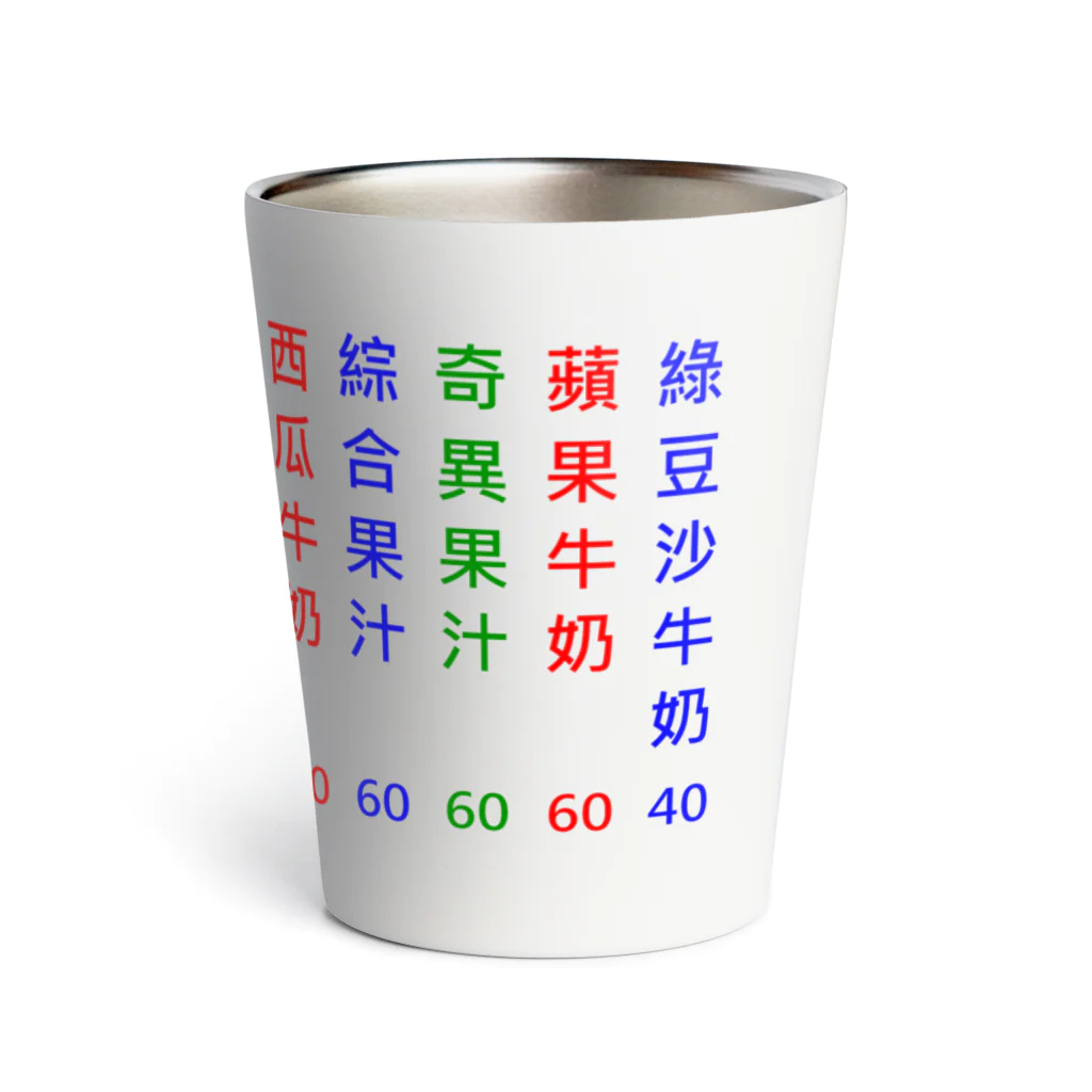 TOSEIKAIの台湾夜市ドリンクバー Thermo Tumbler