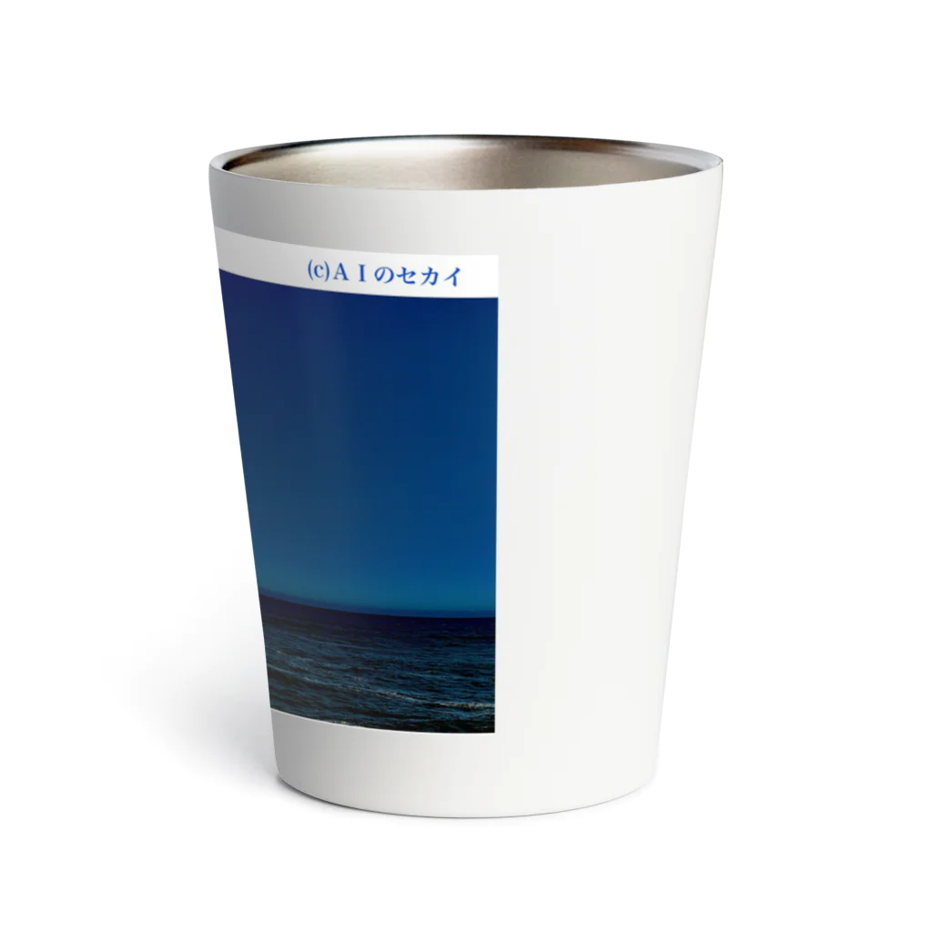 AIのセカイの夕ぐれの海-ワタシのケシキ- Thermo Tumbler