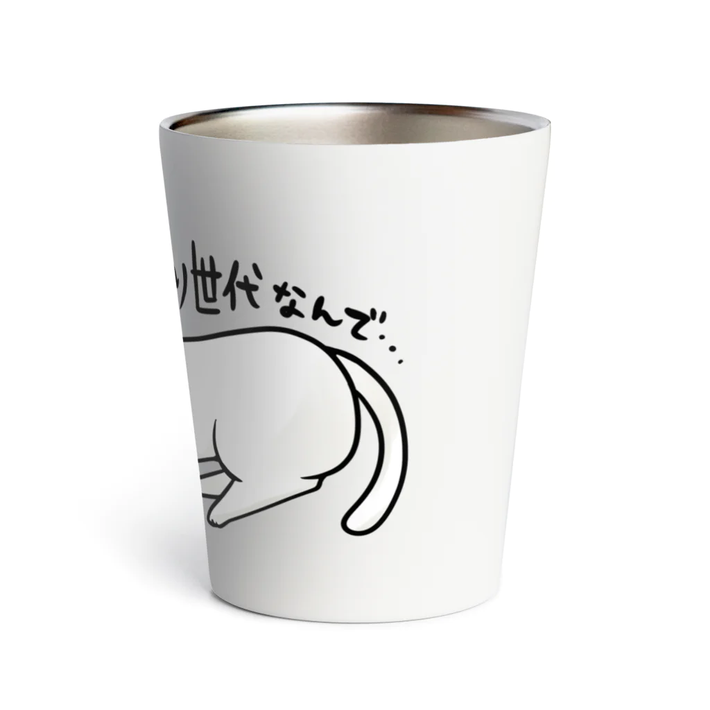 毒舌うさぎのゆとりネコ「ゆとり世代なんで...」 Thermo Tumbler