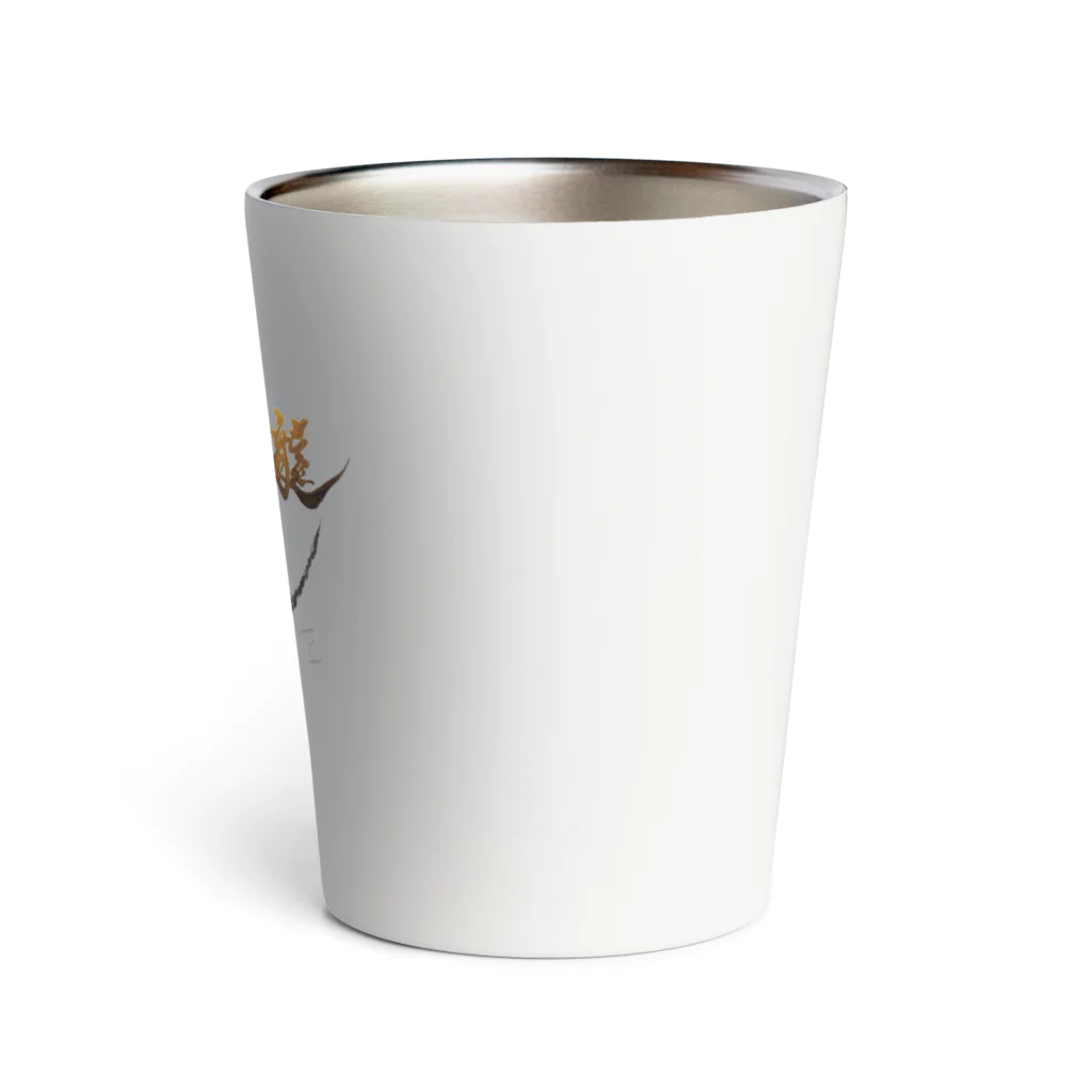 小雪華の福龍文字「龍」 Thermo Tumbler