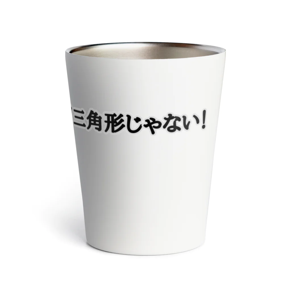 ダイナマイト87ねこ大商会の夢の中で言われて衝撃を受けた Thermo Tumbler