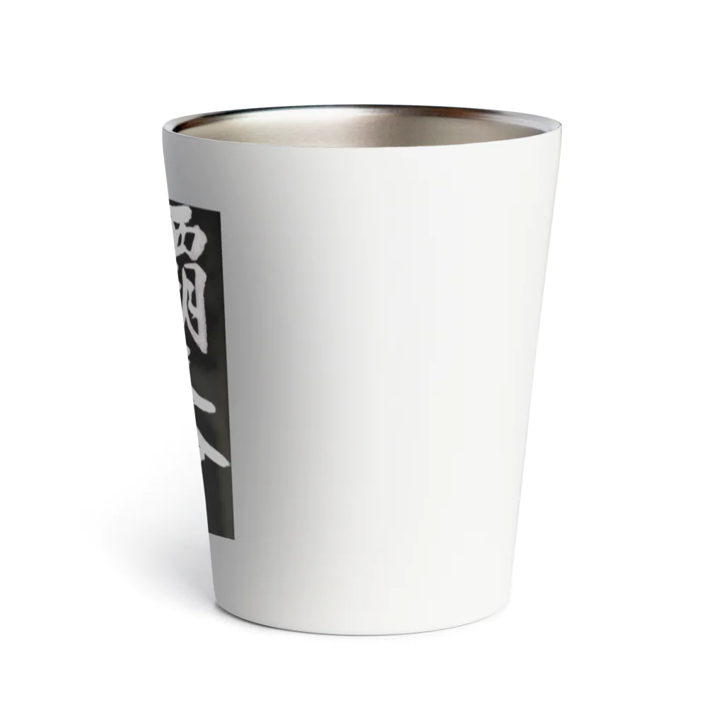 hatenkaiの覇天会のグッズ Thermo Tumbler