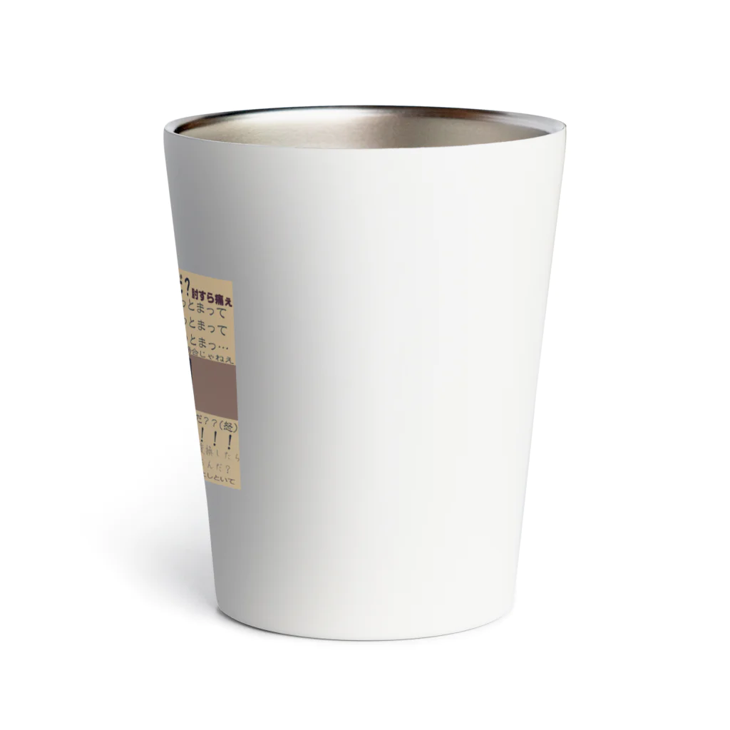 東屋猫人のショップの修羅場のライター用アイテム Thermo Tumbler