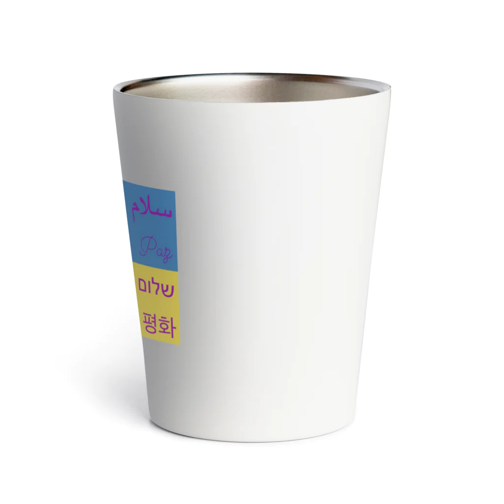 james_2の平和〜ウクライナ〜 Thermo Tumbler