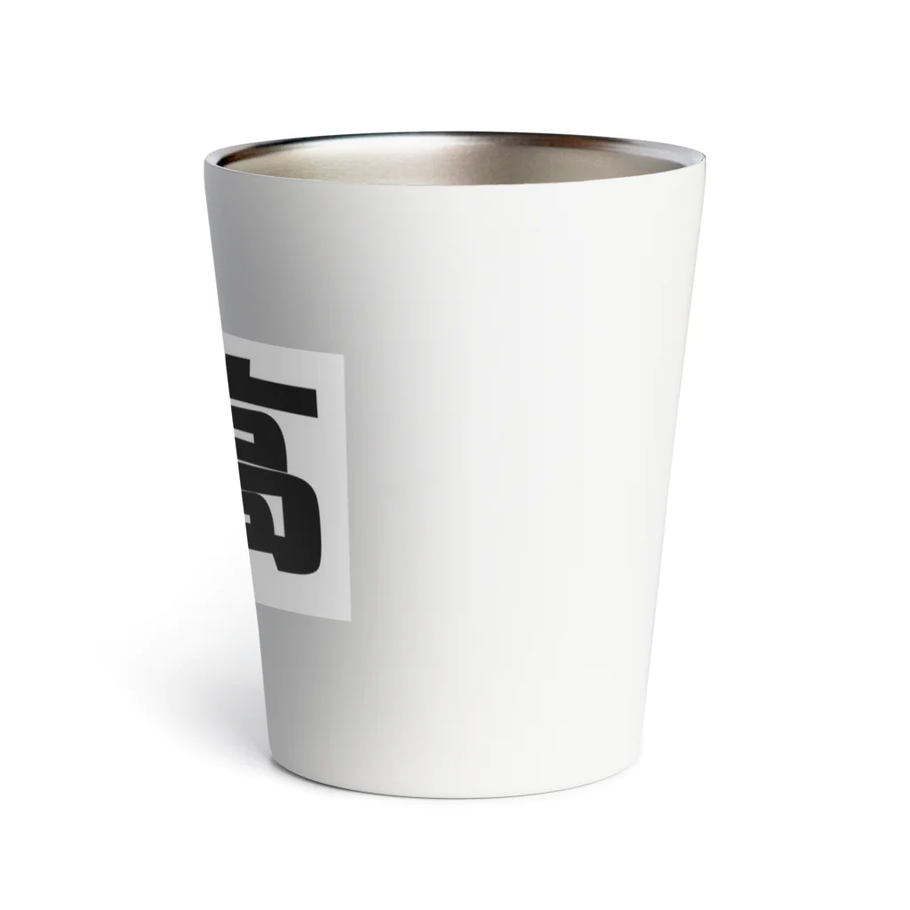 HirocyのA高（大学受験シリーズ006） Thermo Tumbler