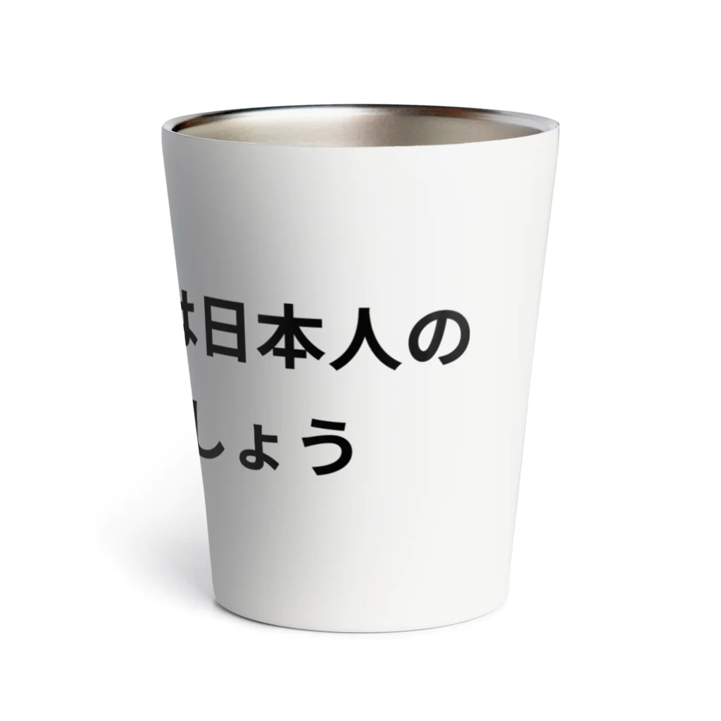 アル中専門店のアル中　イッキ Thermo Tumbler