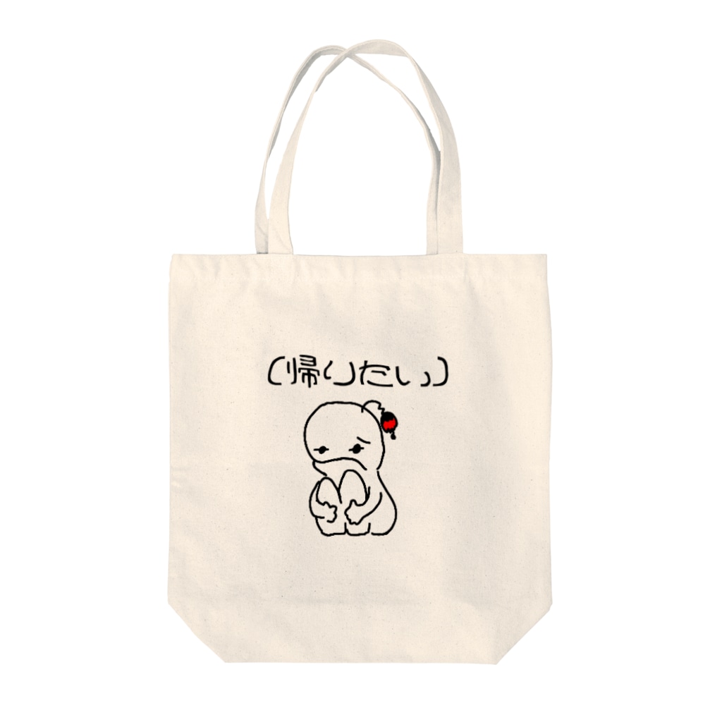 帰りたいぽぴーぽわんとくん Tote Bag By むーた Mu Ta Suzuri