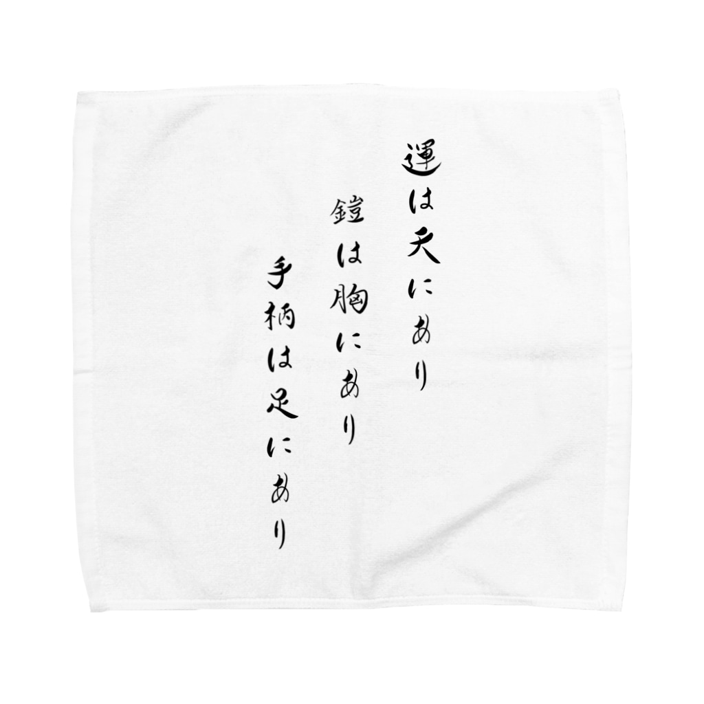 上杉謙信名言 Towel Handkerchief By Taku1 Suzuri