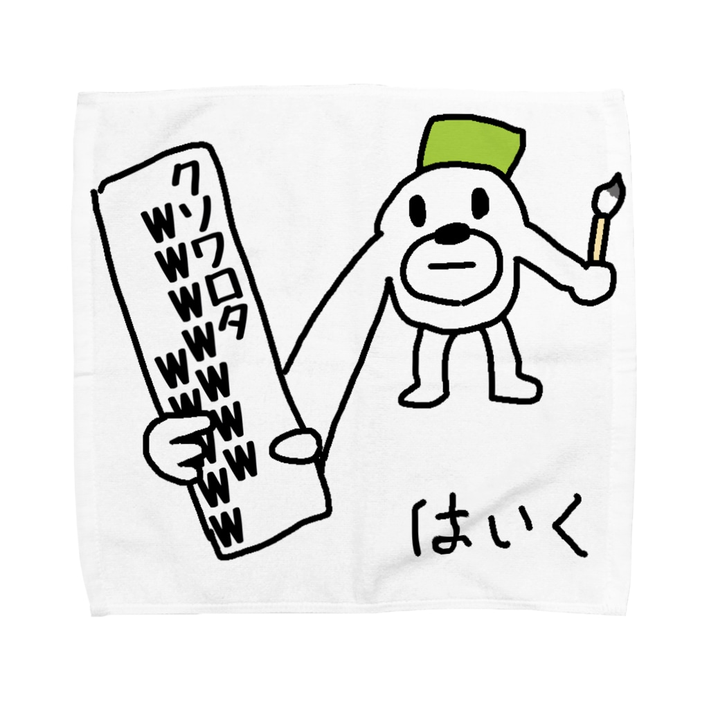 クソワロ俳句 Towel Handkerchief By セブ山のグッズ売り場 Sebuyama Suzuri