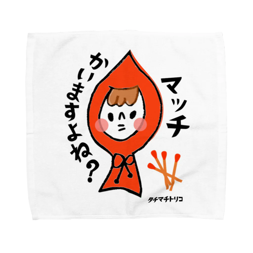 タチマチトリコのマッチ押し売りの少女 Towel Handkerchief