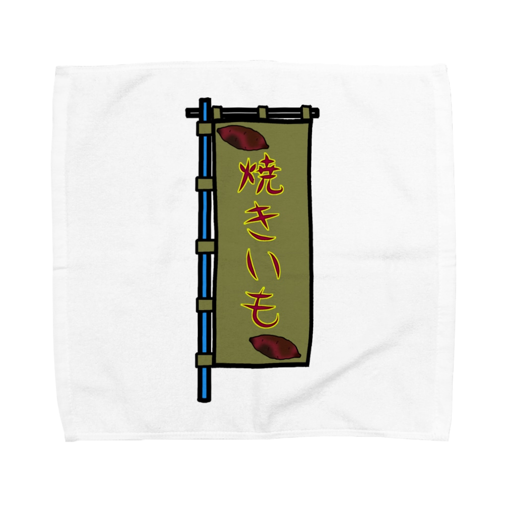 脂身通信Ｚの【両面プリント】のぼり旗♪焼きいも1911 Towel Handkerchief