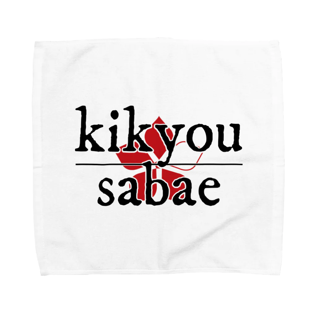 KIKYOU SAKAEのKIKYOU SABAE officials Towel Handkerchief