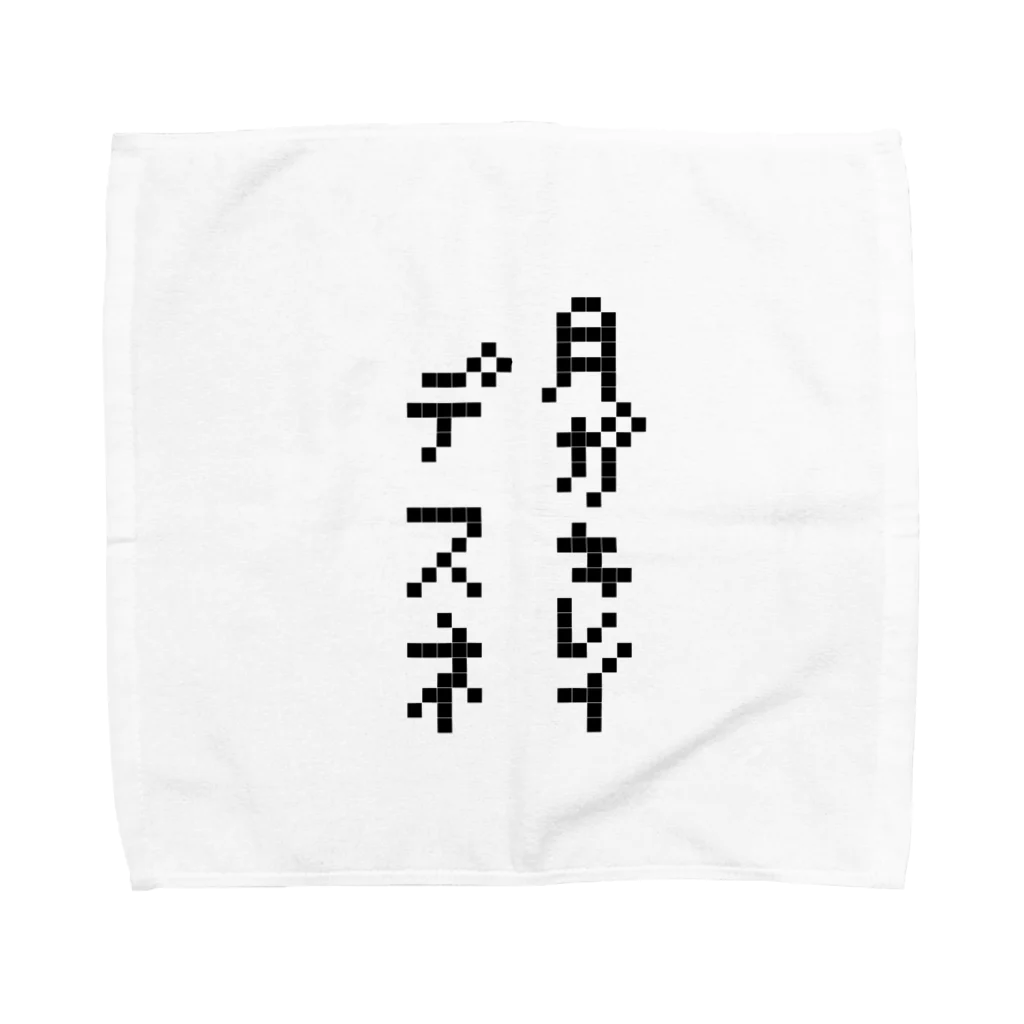 ink,sの告白 その② Towel Handkerchief