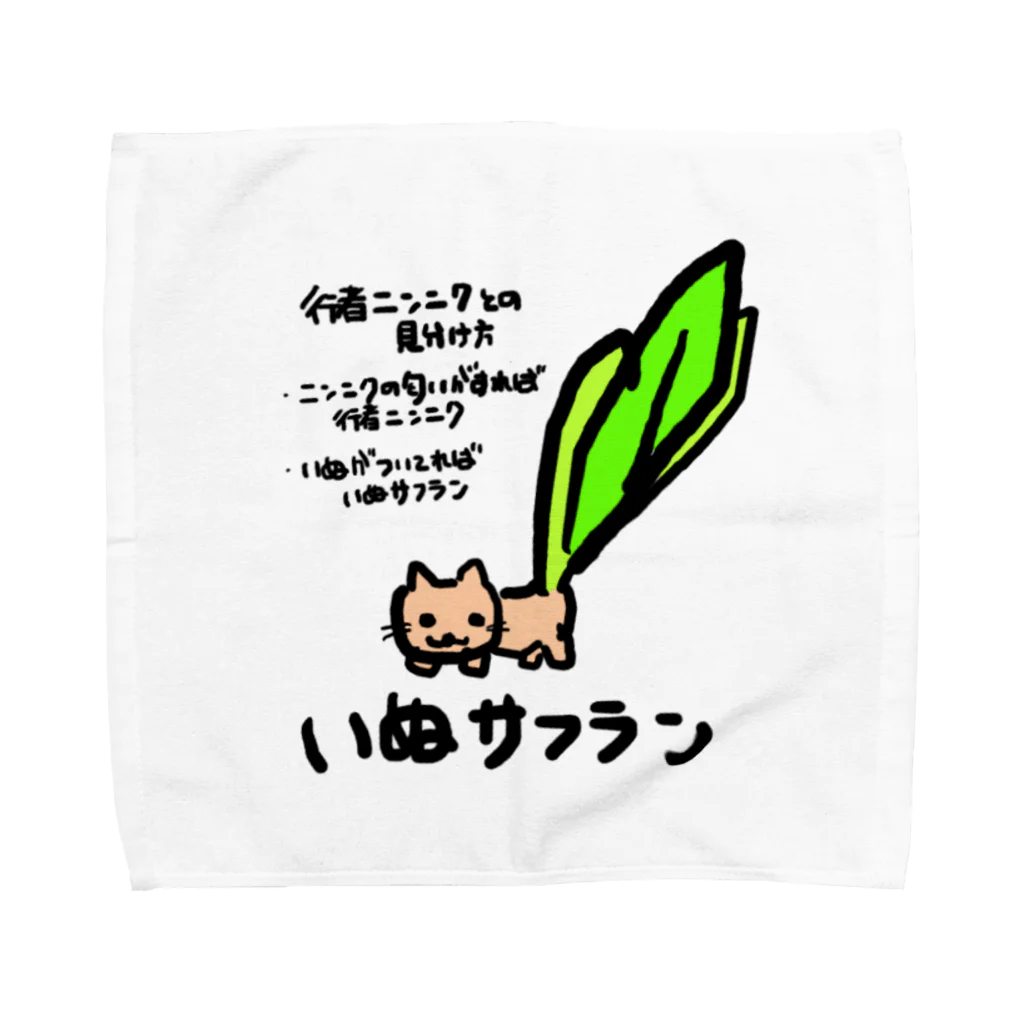 HAJIMEのいぬサフラン Towel Handkerchief