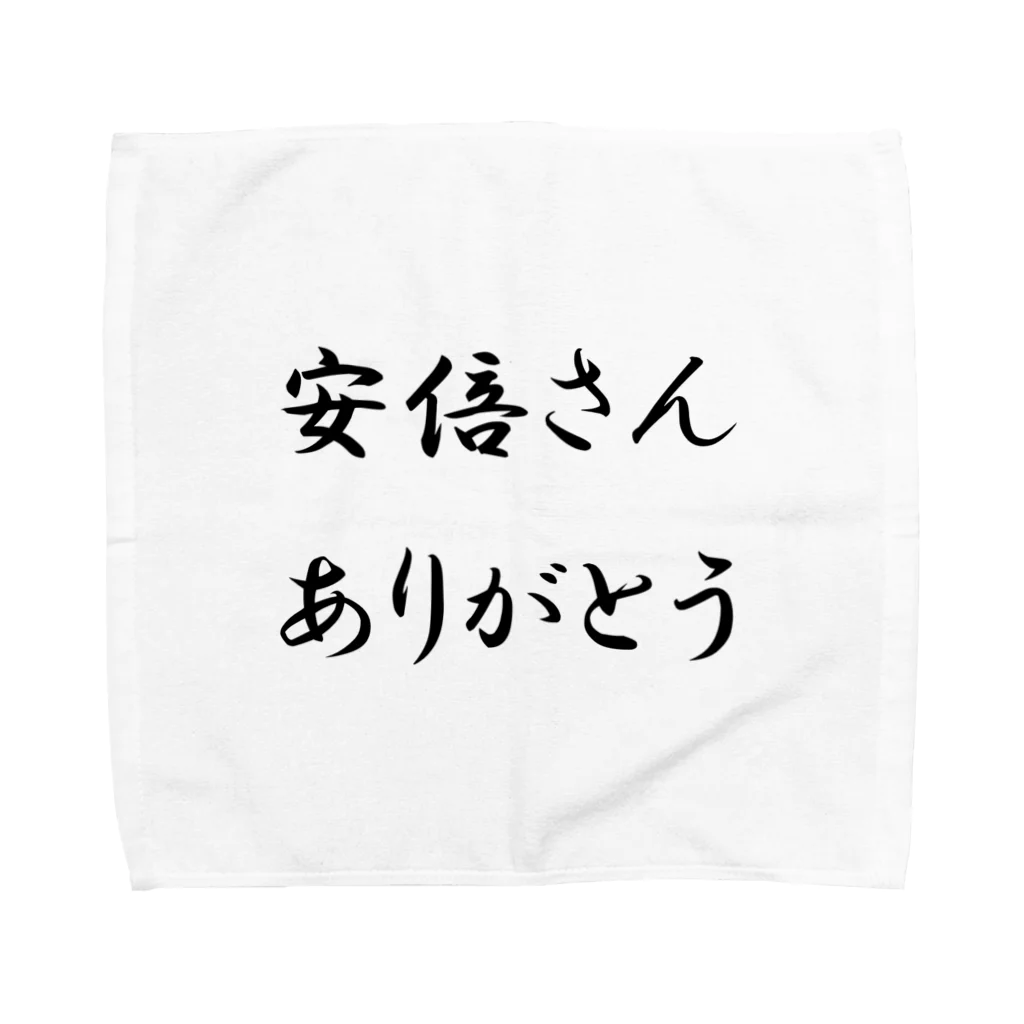 ありがとう屋のありがとうグッズ（白系） Towel Handkerchief