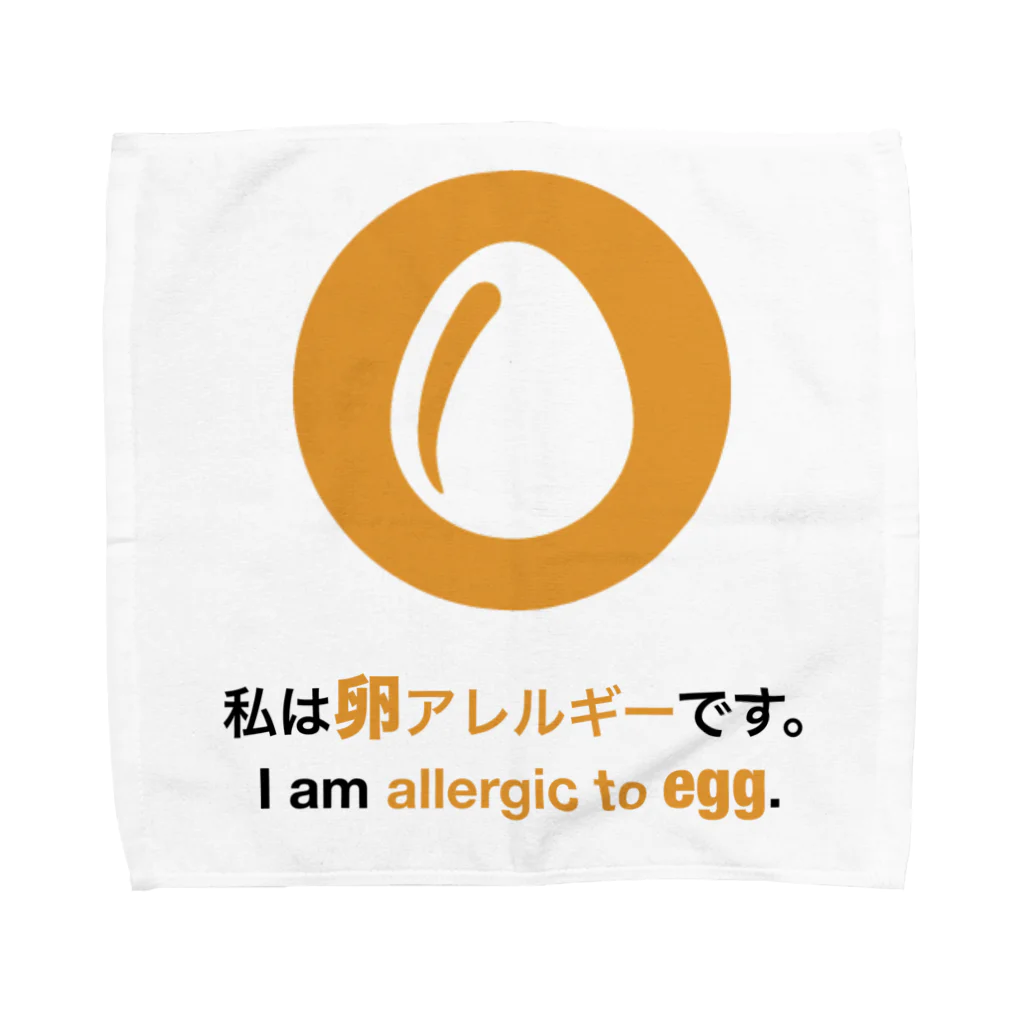 allergy -世界中の食物アレルギーに人のためのアプリ- 公式グッズの私は卵アレルギーです/ I am allergic to egg グッズ タオルハンカチ
