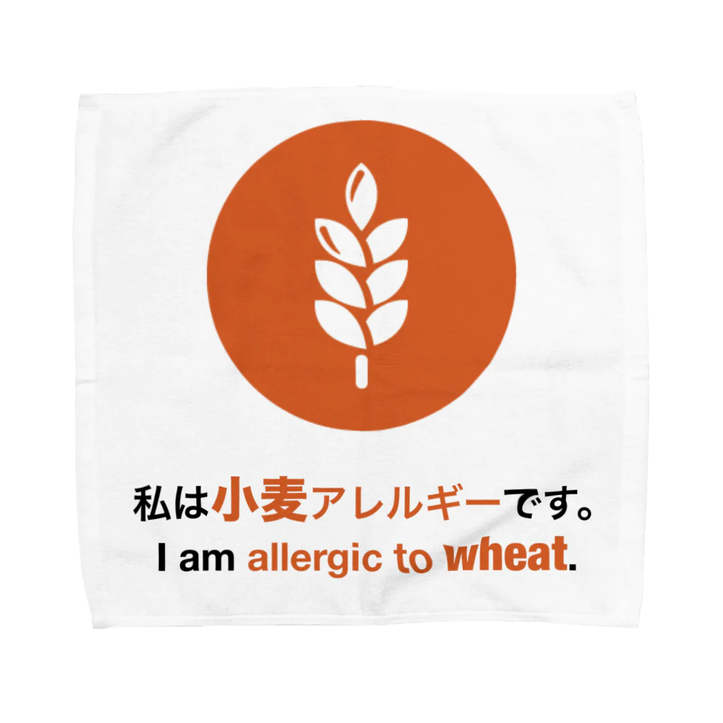 allergy -世界中の食物アレルギーに人のためのアプリ- 公式グッズの私は小麦アレルギーです/ I am allergic to wheat グッズ  タオルハンカチ