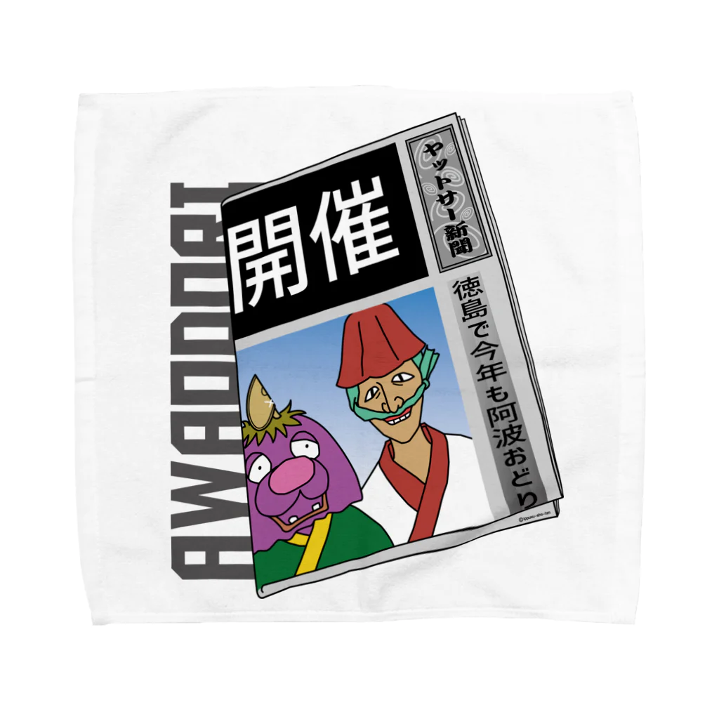 あさみんＳＨＯＰ（いっ福商店）のヤットサー新聞 Towel Handkerchief