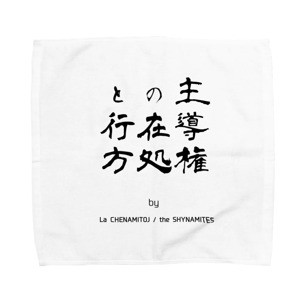 Les survenirs chaisnamiquesの主導権の在処と行方 Towel Handkerchief