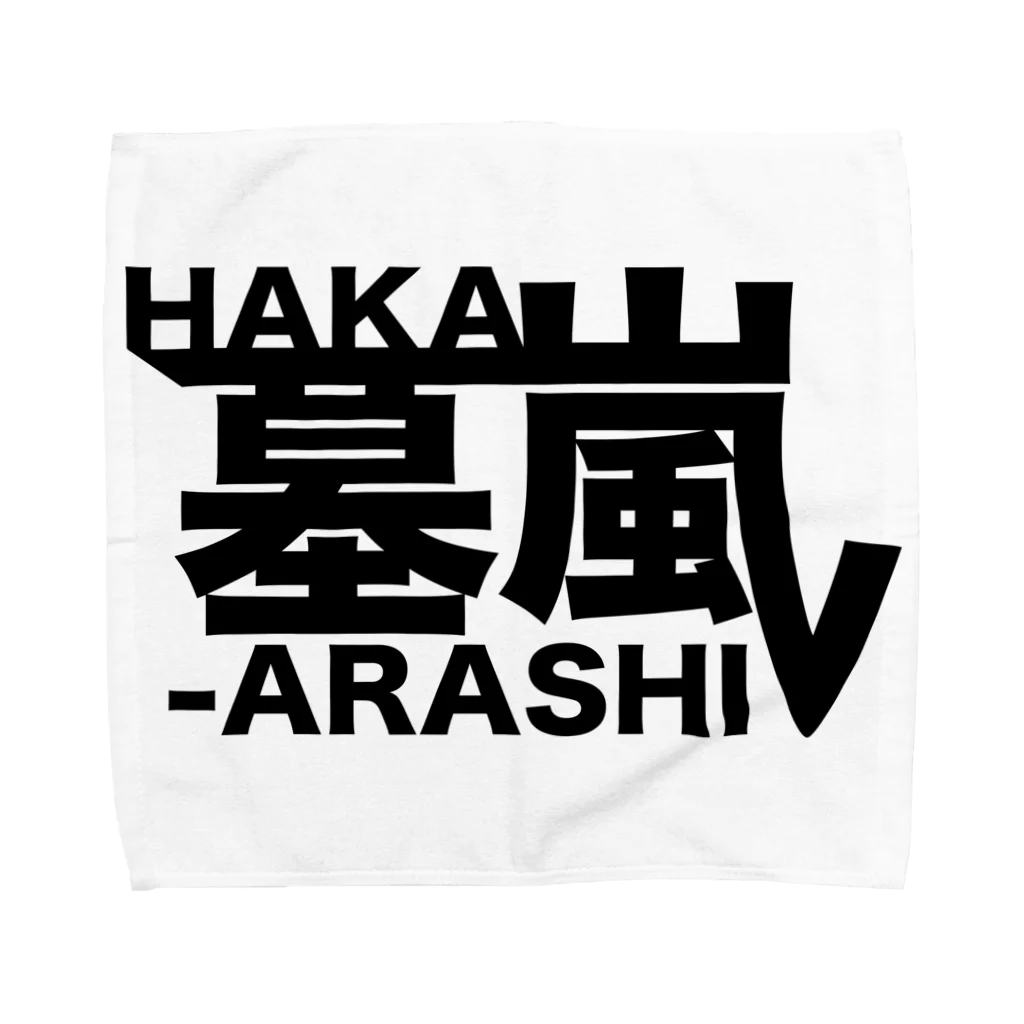 少女破界の【墓嵐】あおやんロゴgoods Towel Handkerchief