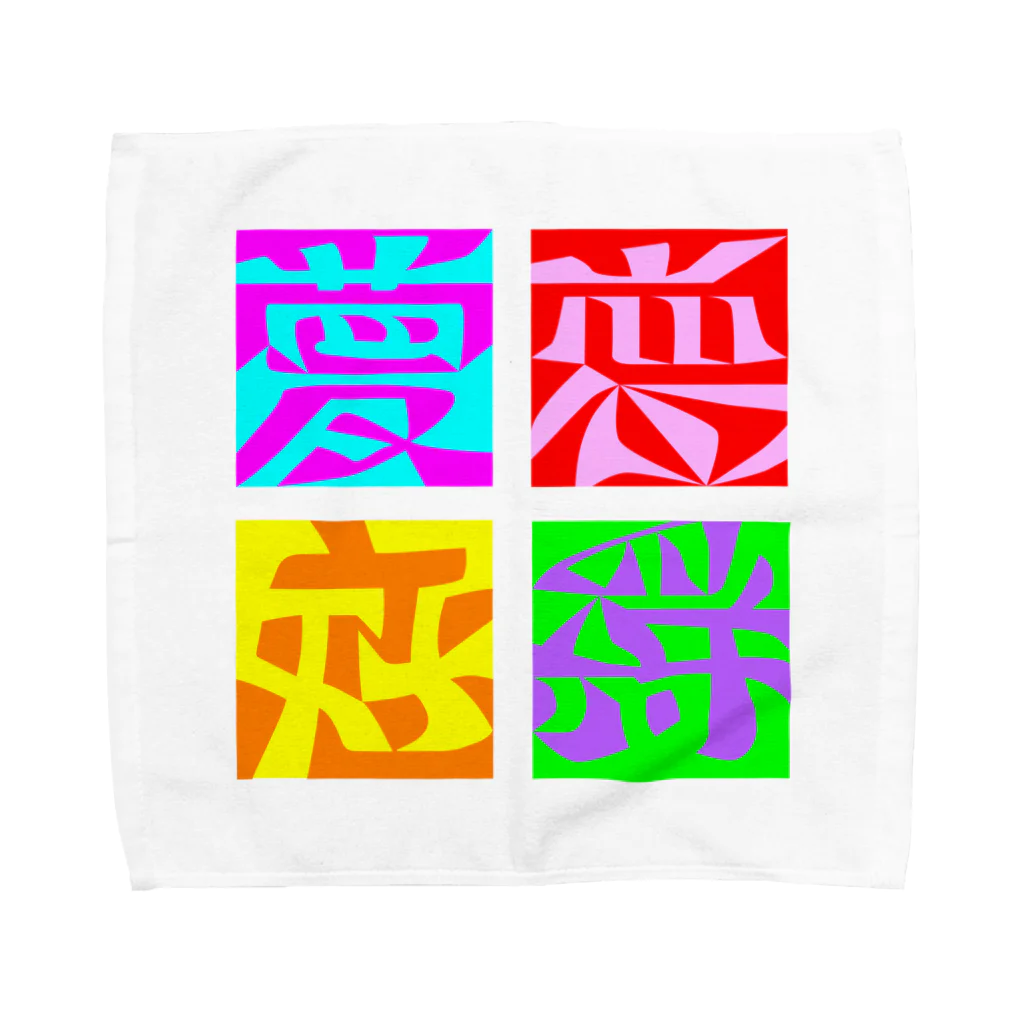 おもしろ字の図地反転アンビグラム４作品（１） Towel Handkerchief