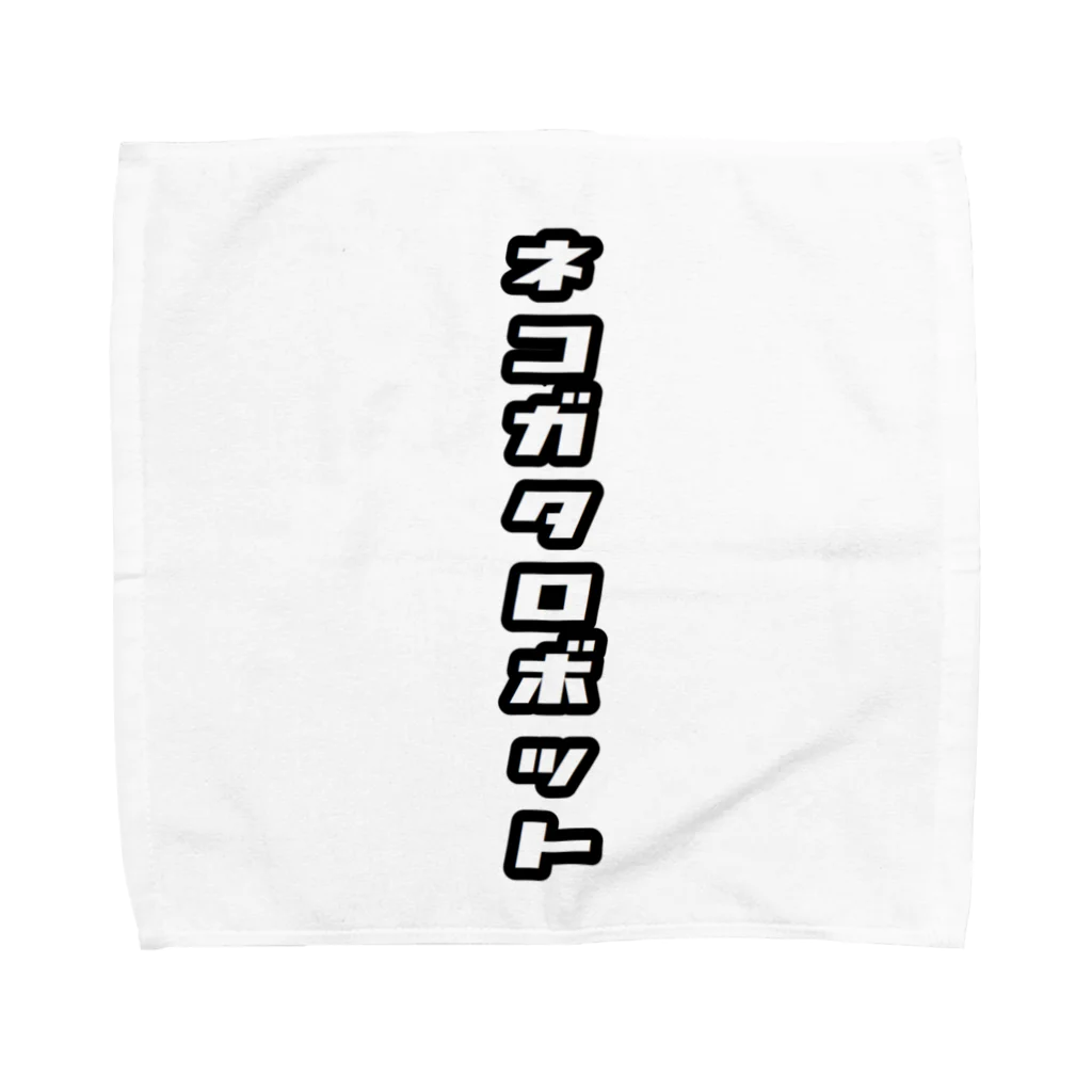 有澤ユウのネコガタロボット Towel Handkerchief
