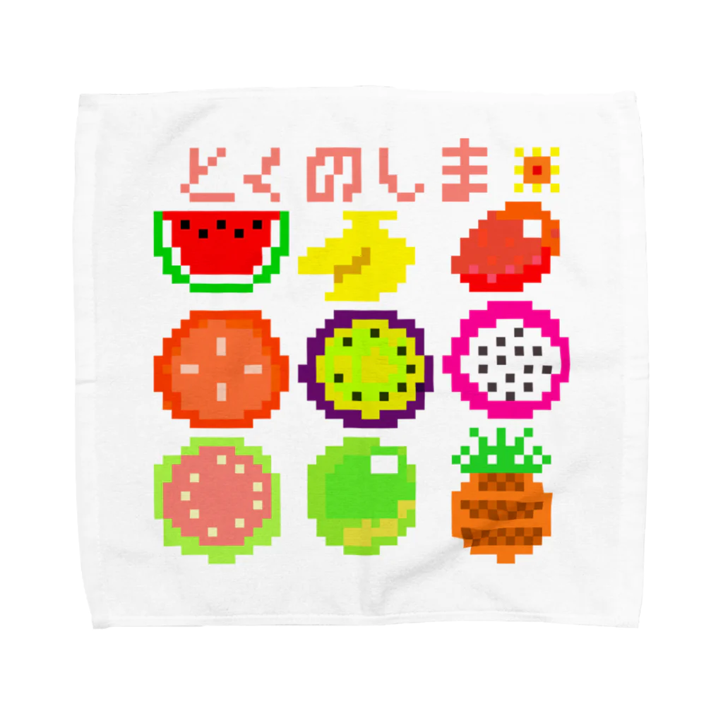 saoriのドット絵で徳之島フルーツ！ タオルハンカチ