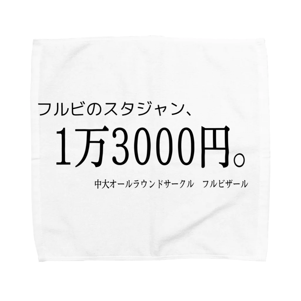 nnnnのフルビグッズ Towel Handkerchief