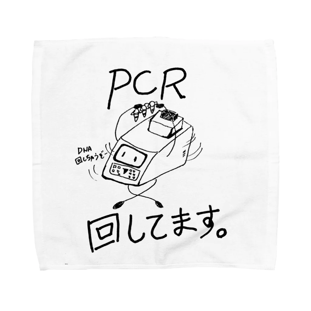 ピーキーちゅうすけのPCR回してます タオルハンカチ