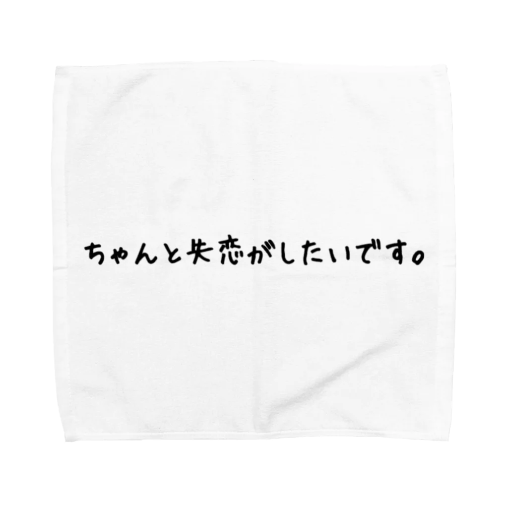 o_o02のちゃんと失恋がしたいです。 Towel Handkerchief