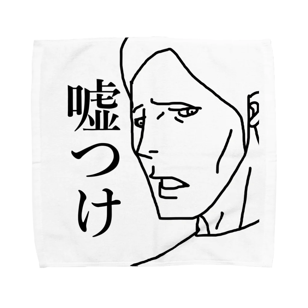 MKdesignの嘘つけ！ Towel Handkerchief