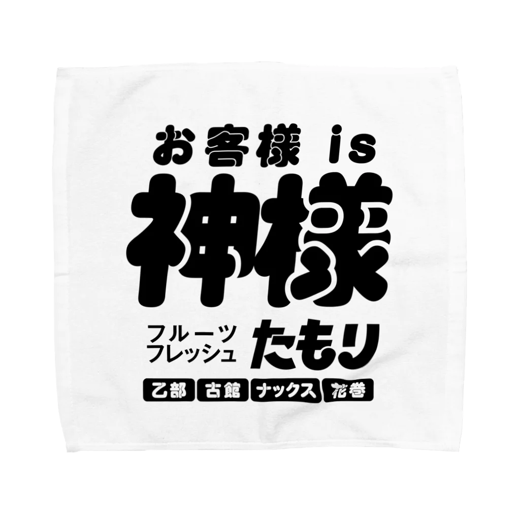 ヨハクデザインのスーパーtamori Towel Handkerchief